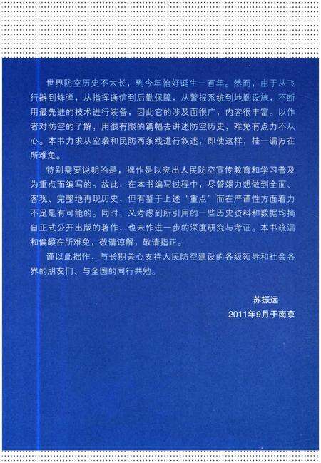 《防空史略》.pdf电子版_其他志预览图5
