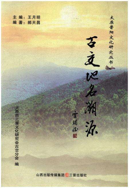 《古交地名溯源》.pdf电子版_其他志缩略图