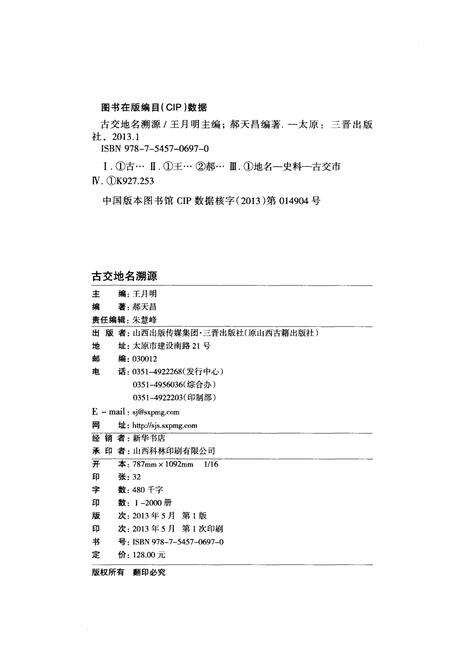 《古交地名溯源》.pdf电子版_其他志预览图2