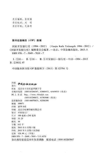 《国家开发银行史 1994-2012》.pdf电子版_其他志预览图2