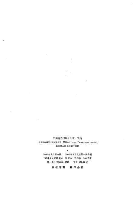 《华北电力工业历史大事 1949-2006》.pdf电子版_其他志预览图2