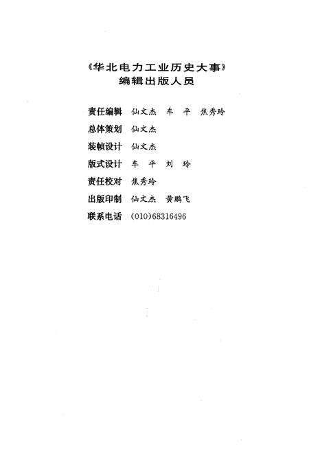 《华北电力工业历史大事 1949-2006》.pdf电子版_其他志预览图3