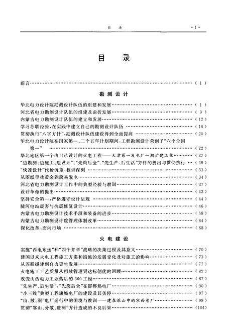 《华北电力工业史 专题资料选辑 1949-1999》.pdf电子版_其他志预览图3