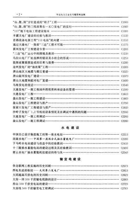 《华北电力工业史 专题资料选辑 1949-1999》.pdf电子版_其他志预览图4