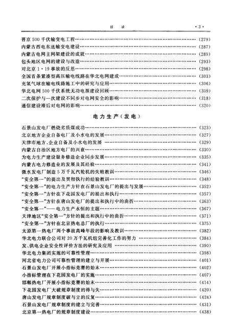 《华北电力工业史 专题资料选辑 1949-1999》.pdf电子版_其他志预览图5