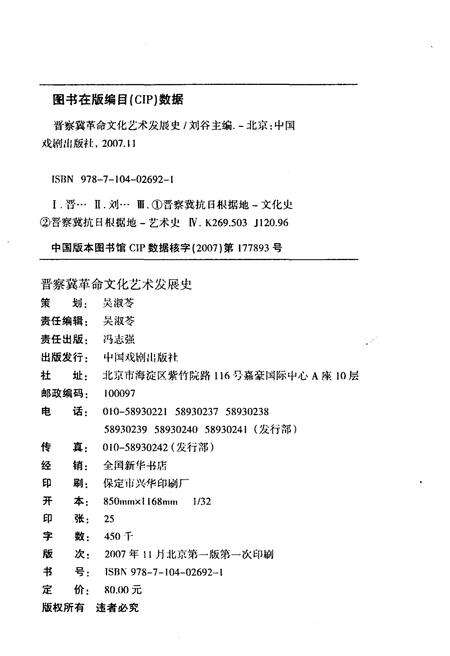 《晋察冀革命文化艺术发展史》.pdf电子版_其他志预览图2