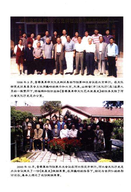 《晋察冀革命文化艺术发展史》.pdf电子版_其他志预览图4