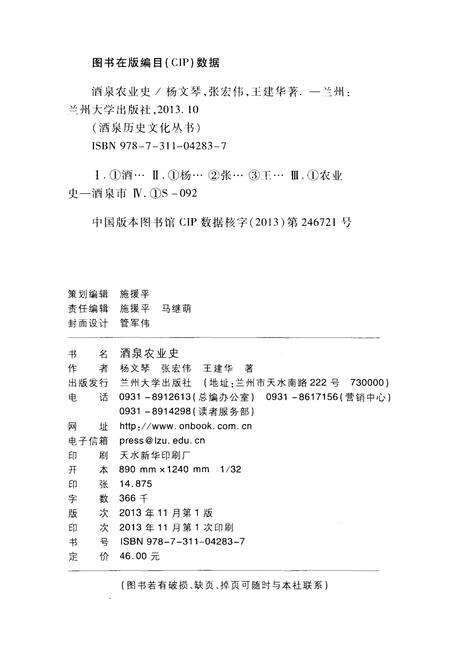 《酒泉历史文化丛书 酒泉农业史》.pdf电子版_其他志预览图2