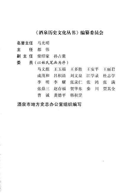 《酒泉历史文化丛书 酒泉农业史》.pdf电子版_其他志预览图3