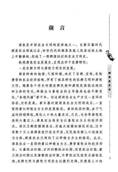 《酒泉历史文化丛书 酒泉农业史》.pdf电子版_其他志预览图4
