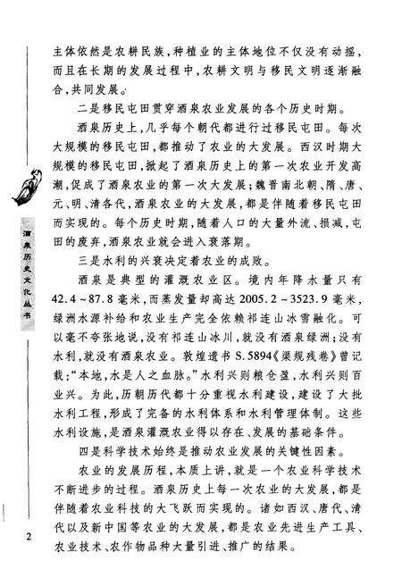 《酒泉历史文化丛书 酒泉农业史》.pdf电子版_其他志预览图5