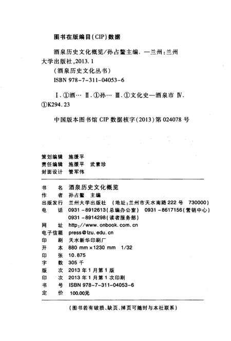 《酒泉历史文化概览》.pdf电子版_其他志预览图2 《酒泉历史文化概览》.pdf电子版_其他志预览图2