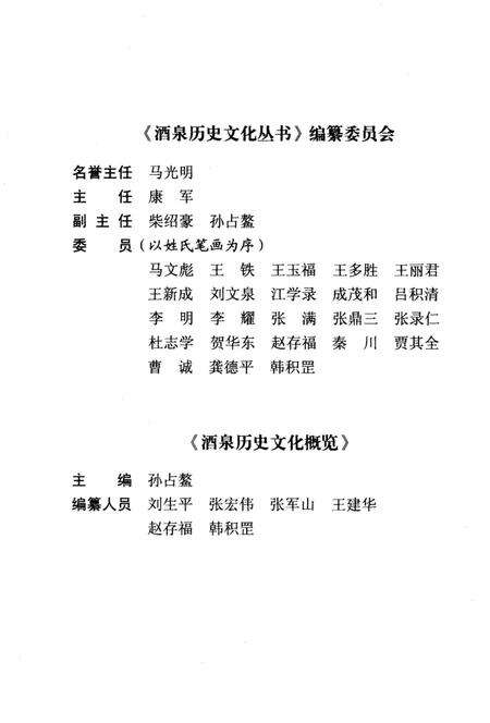 《酒泉历史文化概览》.pdf电子版_其他志预览图3 《酒泉历史文化概览》.pdf电子版_其他志预览图3