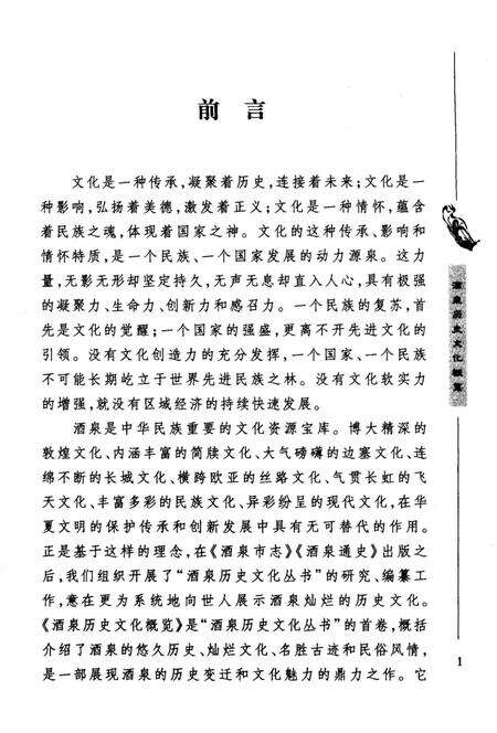 《酒泉历史文化概览》.pdf电子版_其他志预览图4 《酒泉历史文化概览》.pdf电子版_其他志预览图4