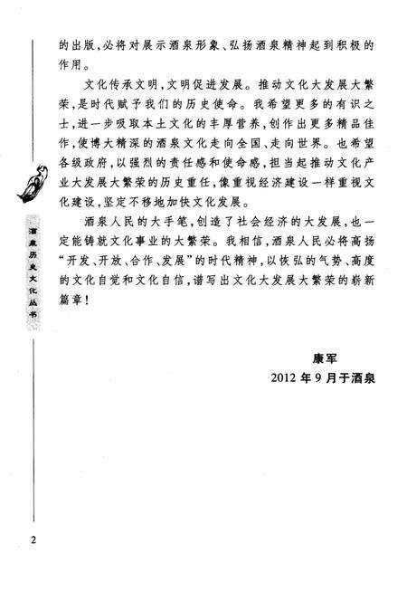 《酒泉历史文化概览》.pdf电子版_其他志预览图5 《酒泉历史文化概览》.pdf电子版_其他志预览图5