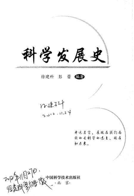 《科学发展史》.pdf电子版_其他志预览图1