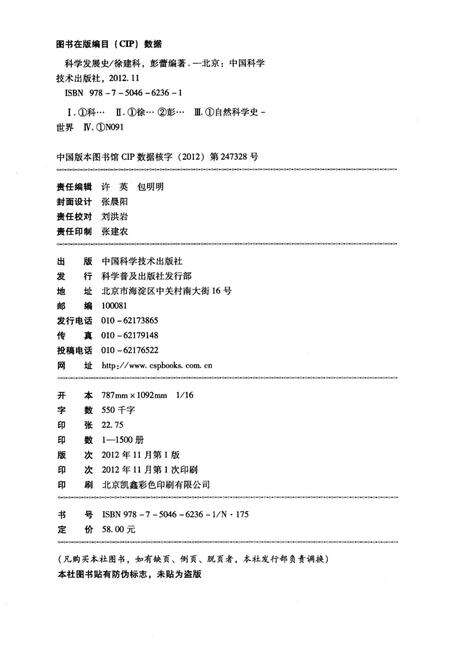 《科学发展史》.pdf电子版_其他志预览图2