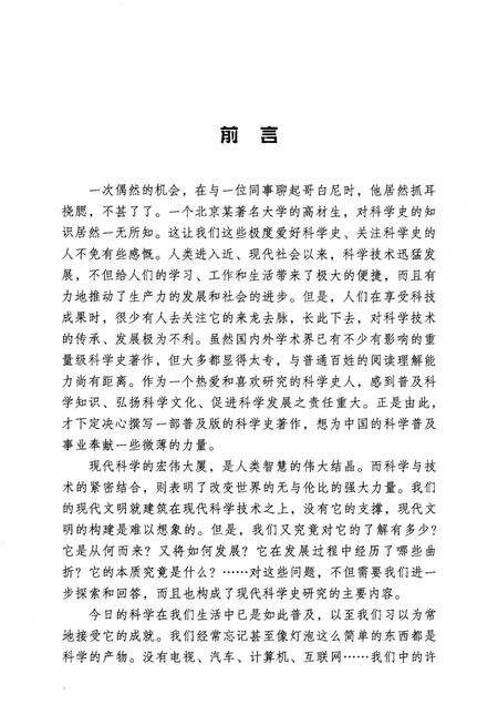 《科学发展史》.pdf电子版_其他志预览图3