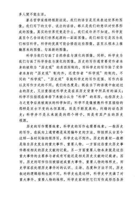 《科学发展史》.pdf电子版_其他志预览图4