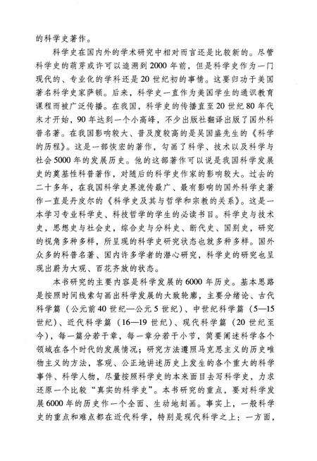 《科学发展史》.pdf电子版_其他志预览图5