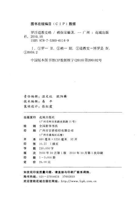 《罗浮道教史略》.pdf电子版_其他志预览图2
