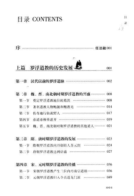 《罗浮道教史略》.pdf电子版_其他志预览图3