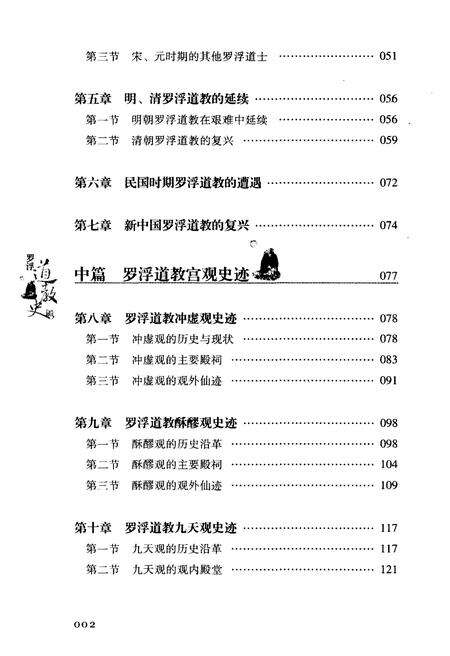 《罗浮道教史略》.pdf电子版_其他志预览图4