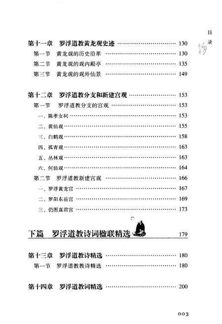《罗浮道教史略》.pdf电子版_其他志预览图5