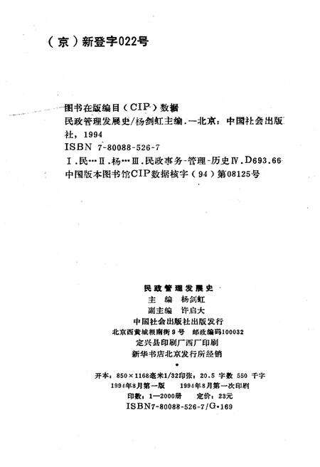 《民政管理发展史》.pdf电子版_其他志预览图2