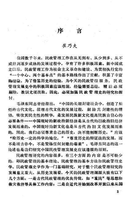 《民政管理发展史》.pdf电子版_其他志预览图3