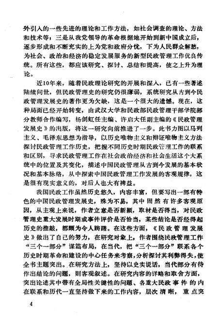 《民政管理发展史》.pdf电子版_其他志预览图4