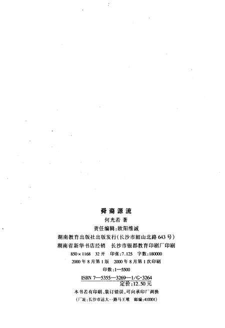 《舜裔源流》.pdf电子版_其他志预览图2
