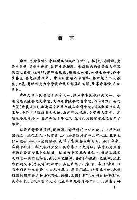 《舜裔源流》.pdf电子版_其他志预览图5