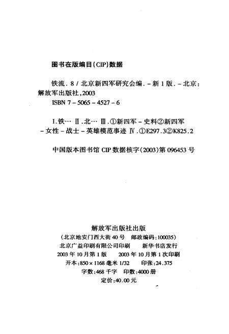 《铁流8 铁军巾帼谱》.pdf电子版_其他志预览图2 《铁流8 铁军巾帼谱》.pdf电子版_其他志预览图2