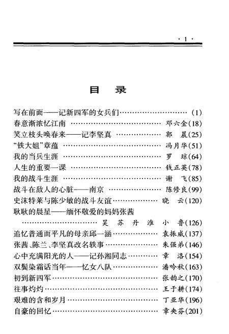 《铁流8 铁军巾帼谱》.pdf电子版_其他志预览图3 《铁流8 铁军巾帼谱》.pdf电子版_其他志预览图3
