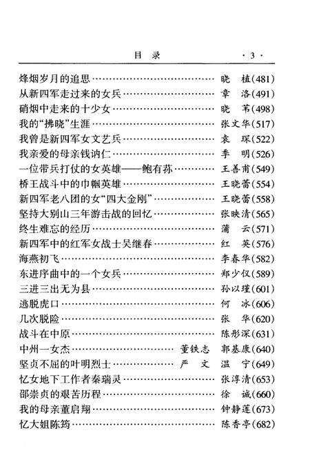 《铁流8 铁军巾帼谱》.pdf电子版_其他志预览图5 《铁流8 铁军巾帼谱》.pdf电子版_其他志预览图5