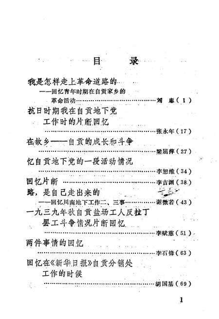 《我们战斗在盐都 下》.pdf电子版_其他志预览图2