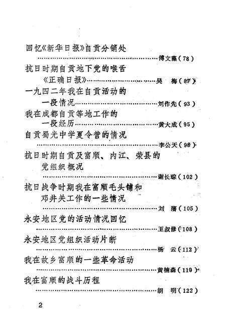 《我们战斗在盐都 下》.pdf电子版_其他志预览图3