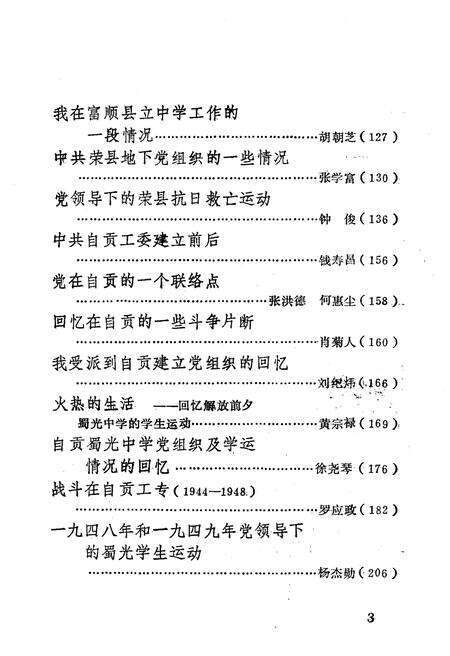 《我们战斗在盐都 下》.pdf电子版_其他志预览图4
