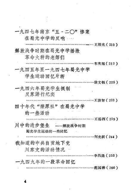 《我们战斗在盐都 下》.pdf电子版_其他志预览图5