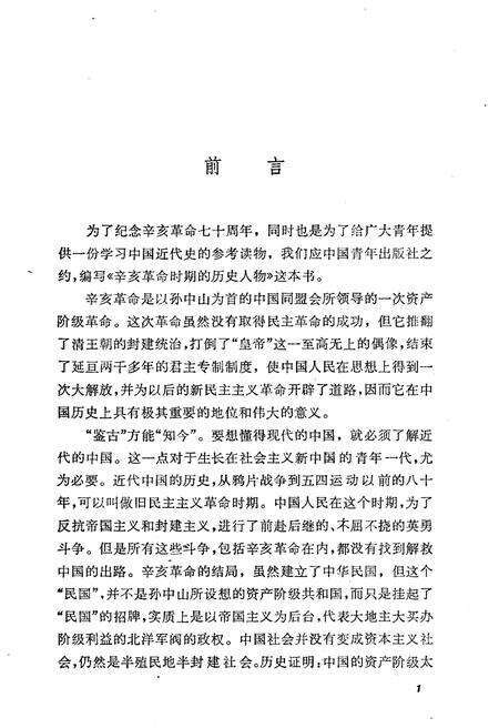 《辛亥革命时期的历史人物》.pdf电子版_其他志预览图2