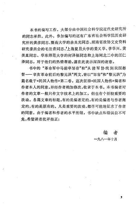 《辛亥革命时期的历史人物》.pdf电子版_其他志预览图4