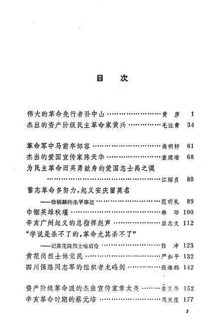 《辛亥革命时期的历史人物》.pdf电子版_其他志预览图5
