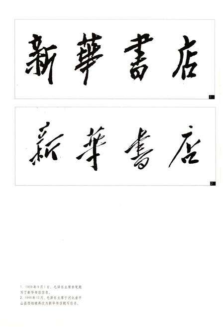 《新华书店 七十纪事 1937-2006》.pdf电子版_其他志预览图3