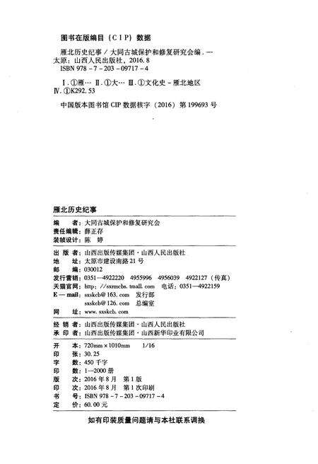 《雁北历史纪事》.pdf电子版_其他志预览图2