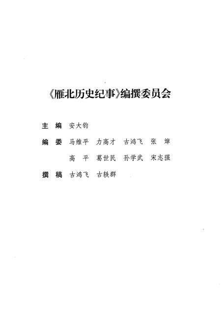 《雁北历史纪事》.pdf电子版_其他志预览图3