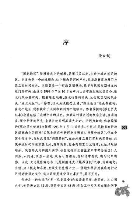 《雁北历史纪事》.pdf电子版_其他志预览图4