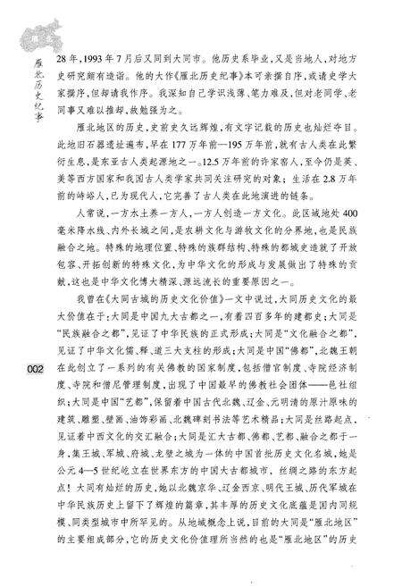 《雁北历史纪事》.pdf电子版_其他志预览图5