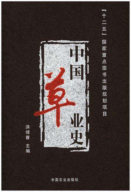 《中国草业史》.pdf电子版_其他志缩略图
