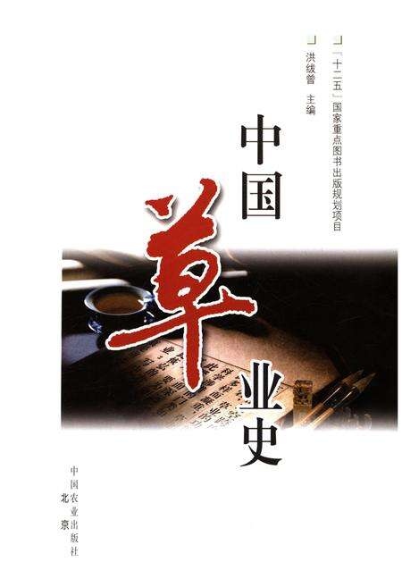 《中国草业史》.pdf电子版_其他志预览图1